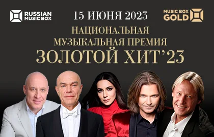 Премия Золотой хит