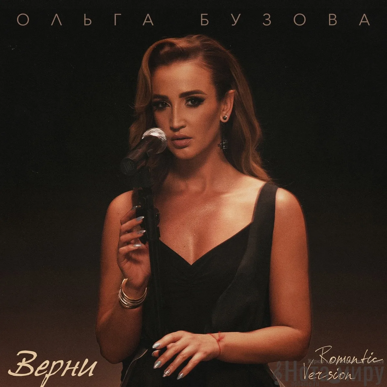 Ольга Бузова - Верни