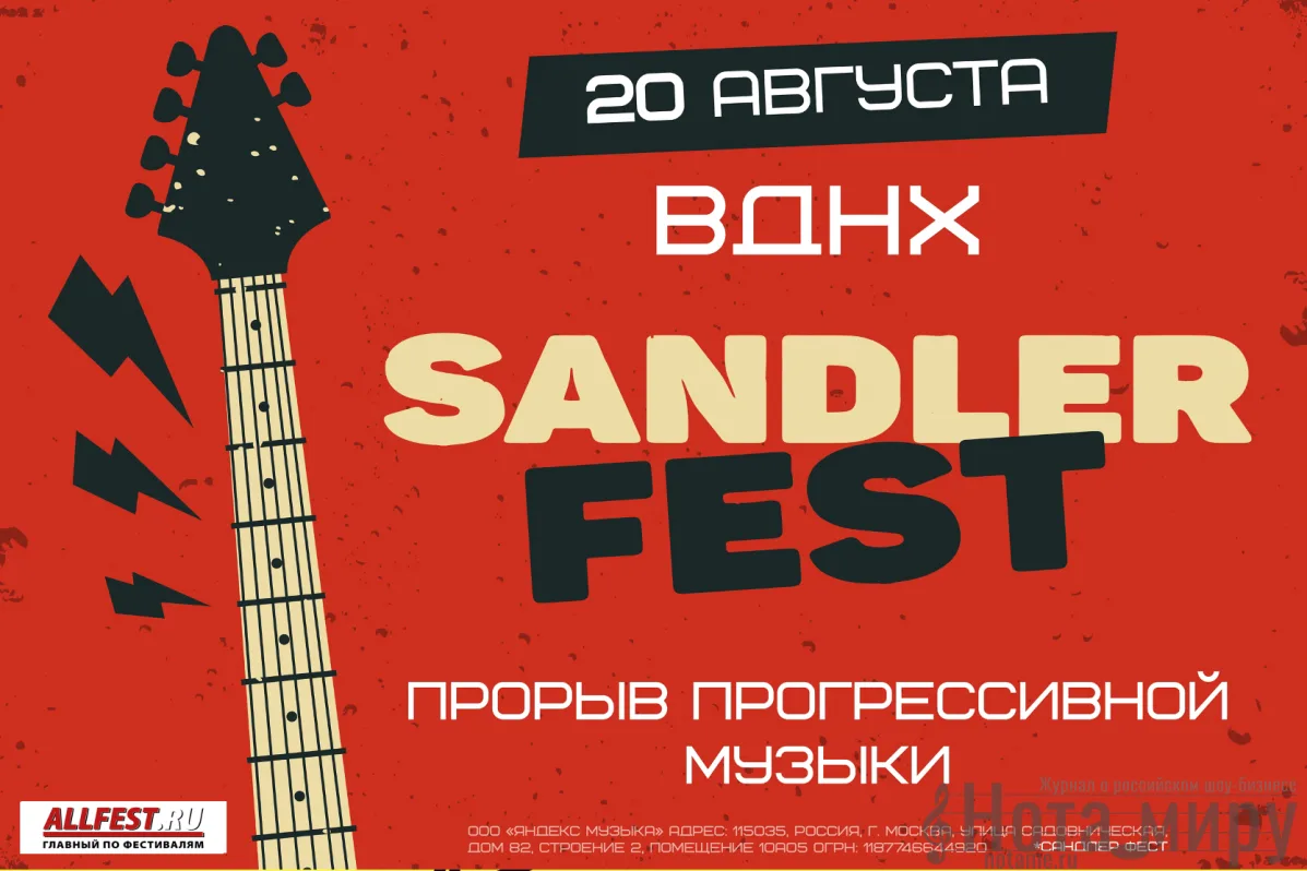 На фестивале Игоря Сандлера планируются выступления иностранных звёзд