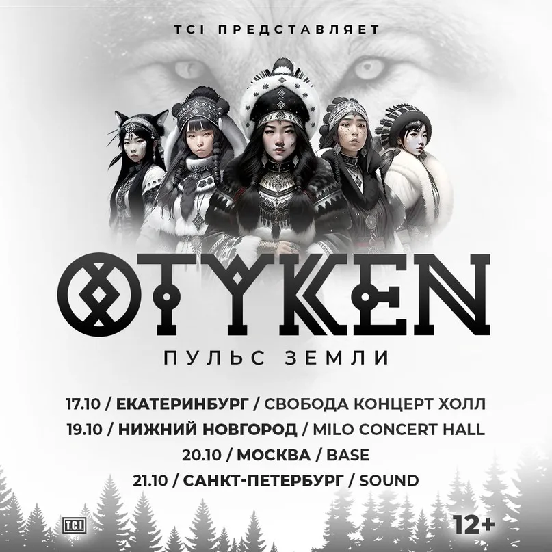 Группа «Otyken» анонсировала свой первый тур по России