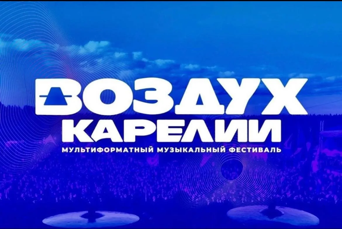Стали известны даты проведения фестиваля «Воздух в Карелии»