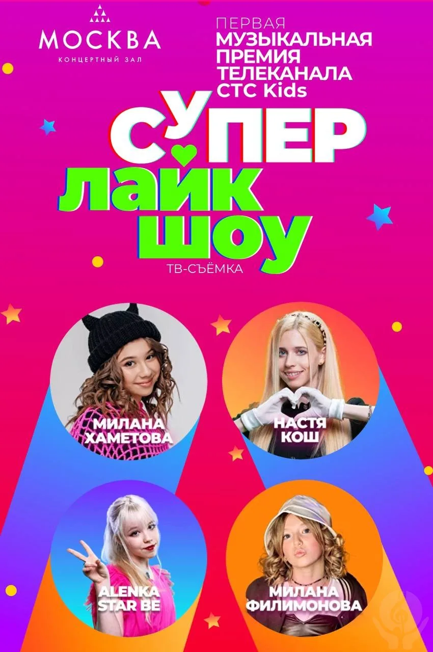 СТС Kids организовал собственную премию