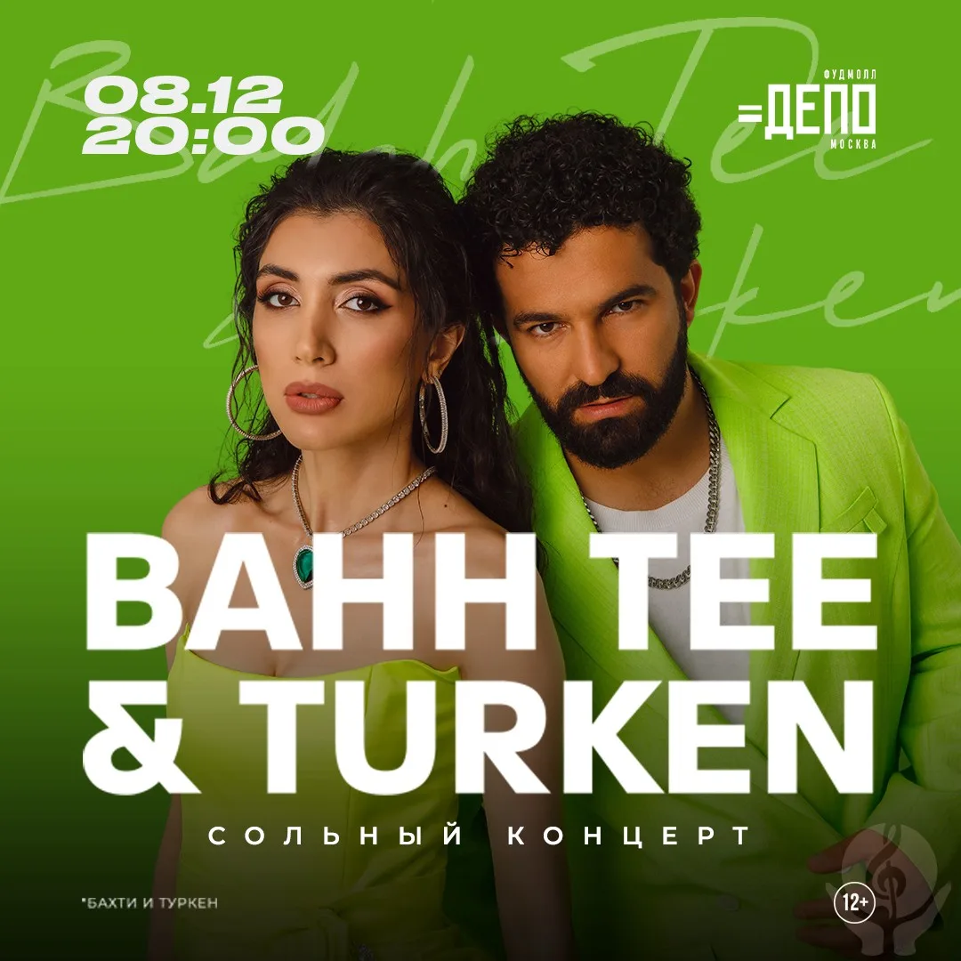 BahTee & Turken выступят в Депо на Лесной