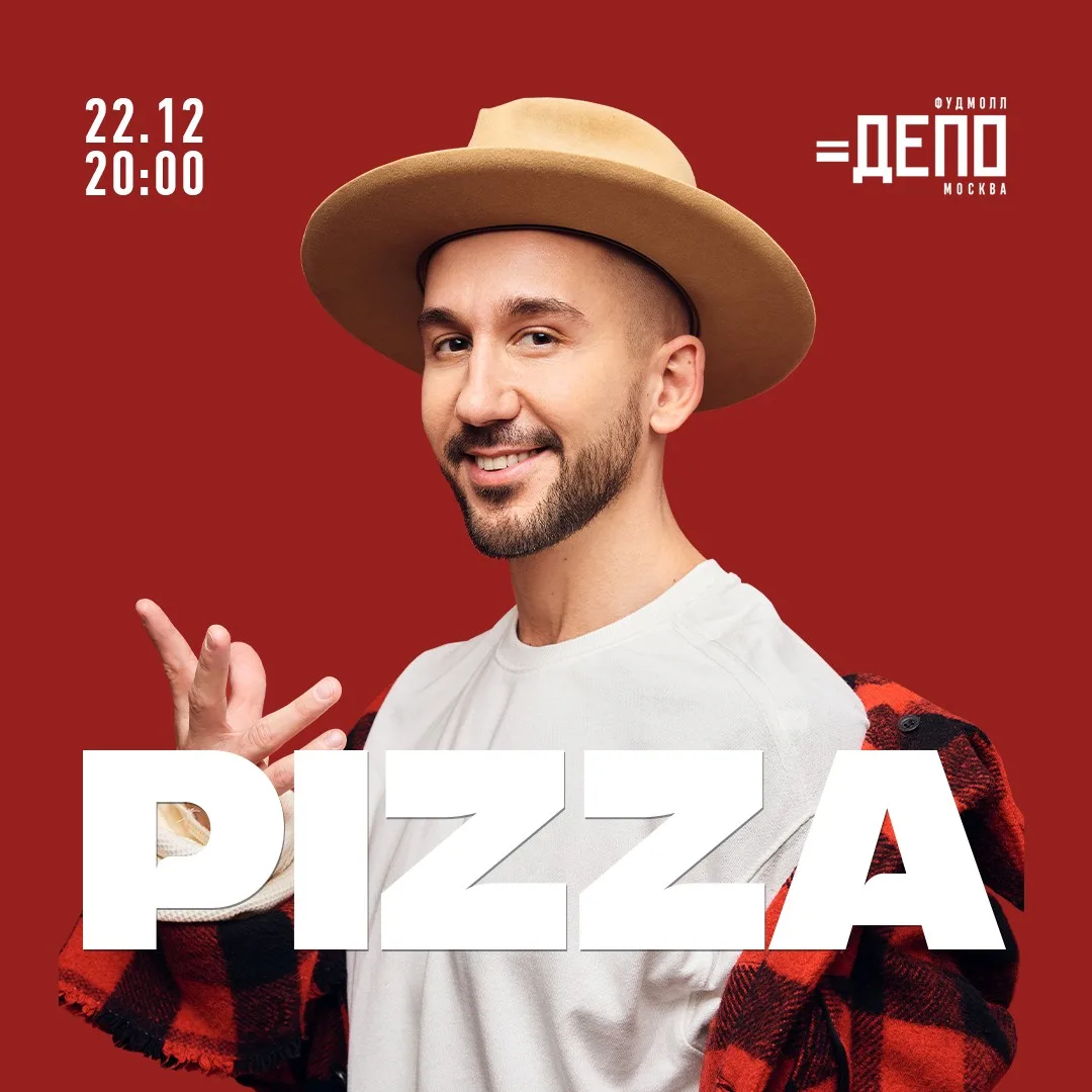 PIZZA выступит в «Депо.Москва»