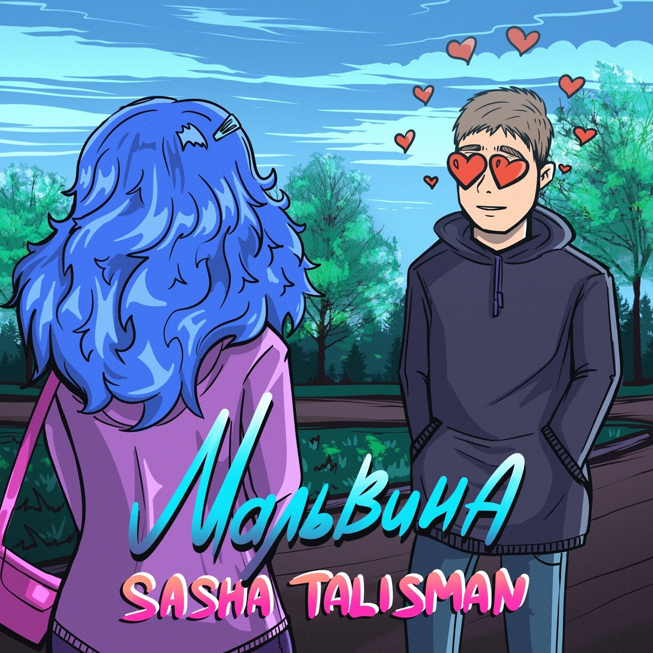 SASHA TALISMAN - Мальвина