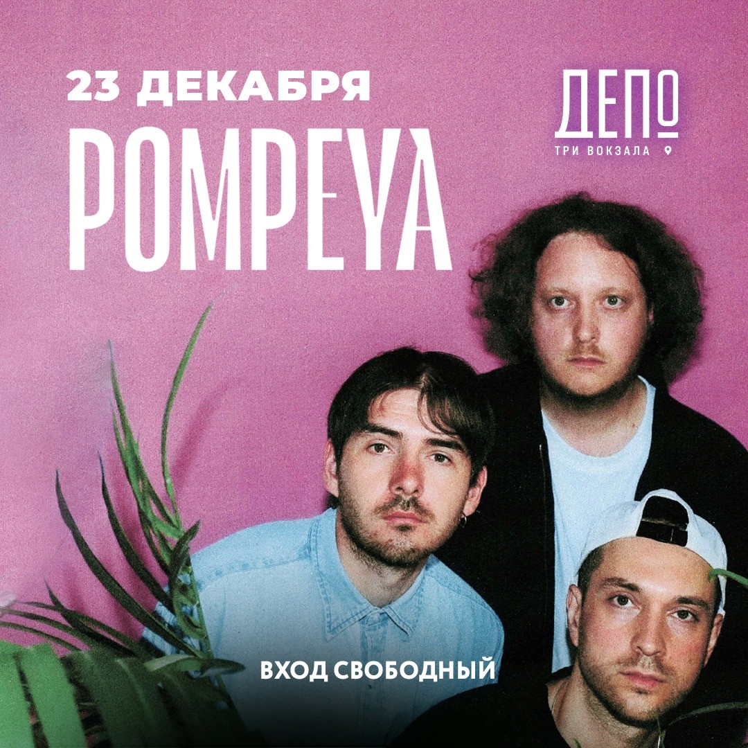 Итальянская вечеринка в "Депо. Три вокзала"