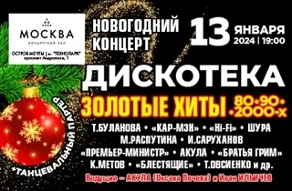 Концерт: "Хиты 80-90-2000х" будет вести Оксана Почепа (Акула)