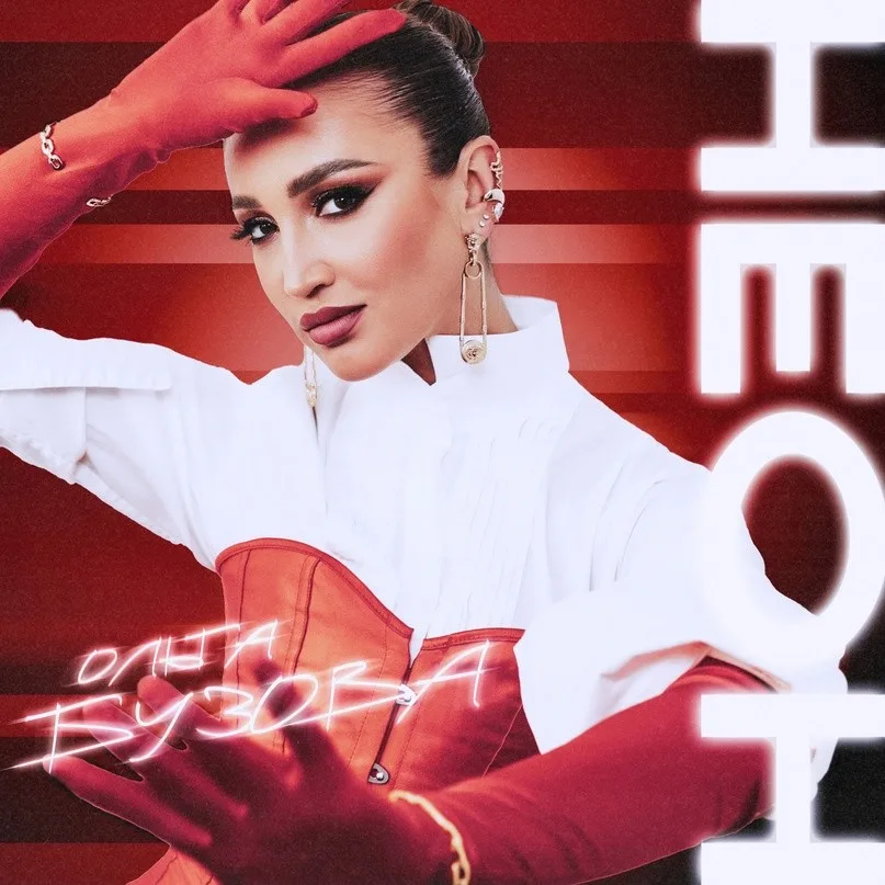 Ольга Бузова - Неон. Обзор релиза