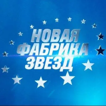 Сергей Жуков стал наставником "Новой фабрики звёзд"