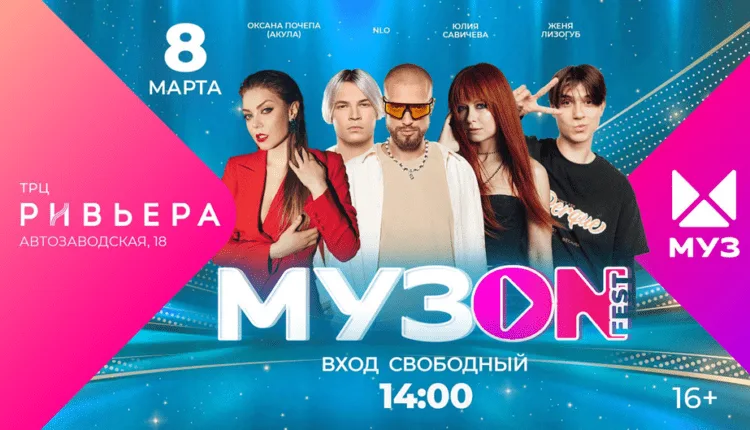 МУЗ ТВ подготовил подарок женщинам