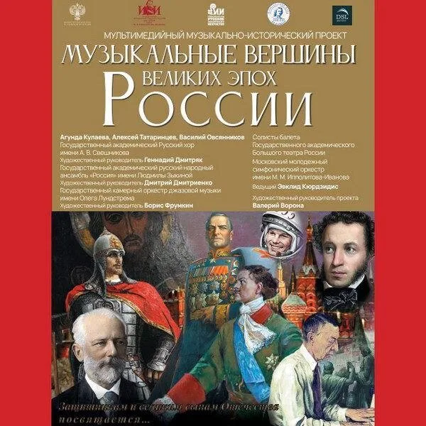 «Музыкальные вершины великих эпох России» в ММДМ