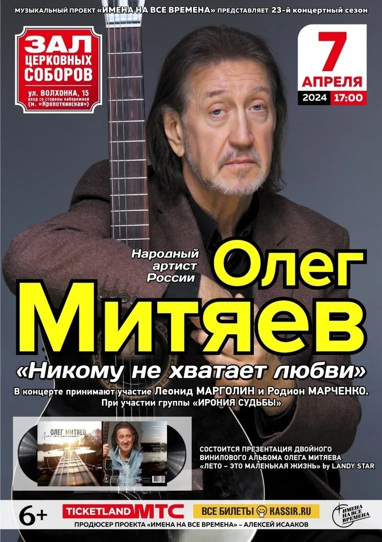 Олег Митяев на концерте презентует винил