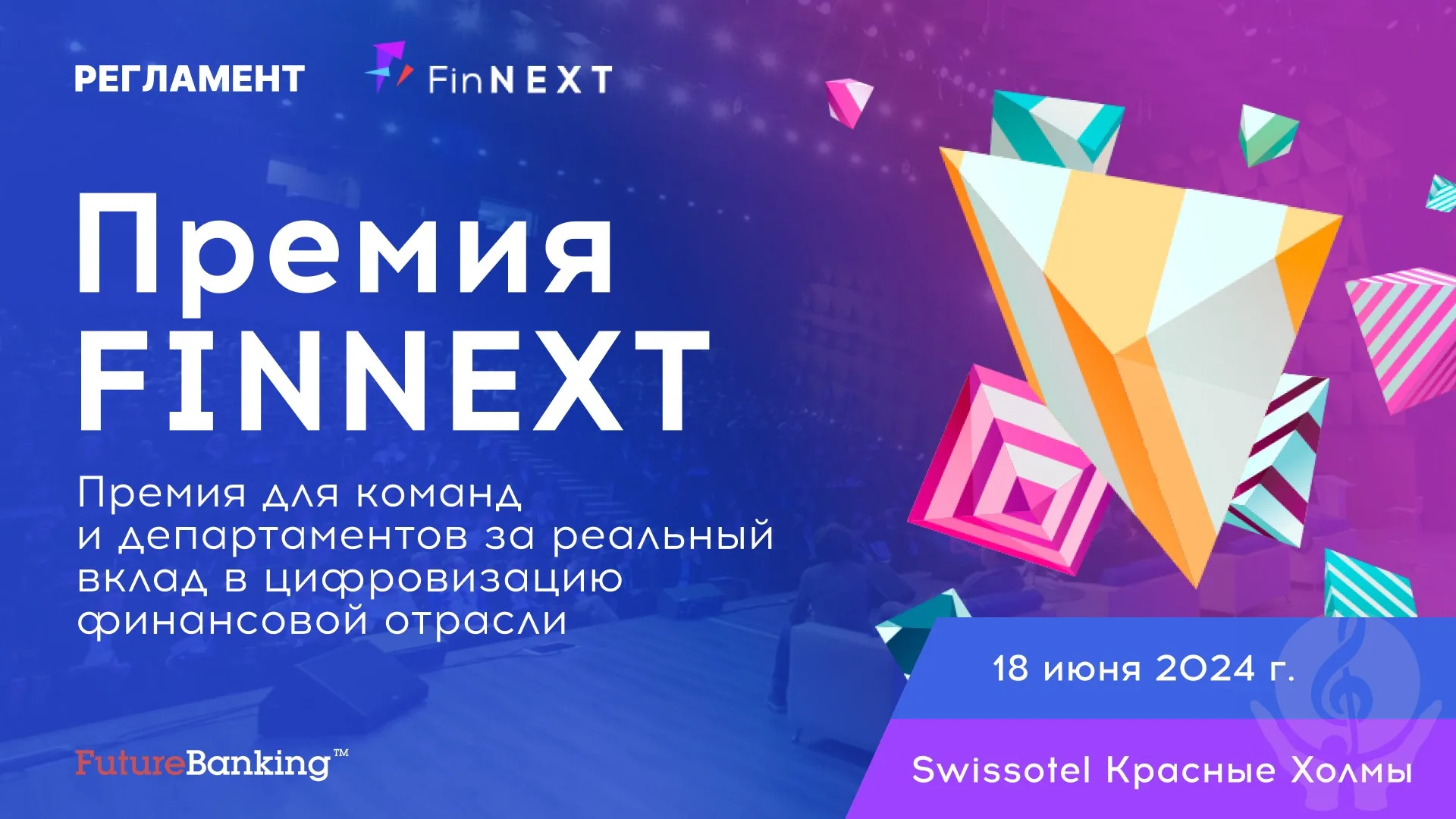 Премия«FINNEXT» будет вручена в Москве