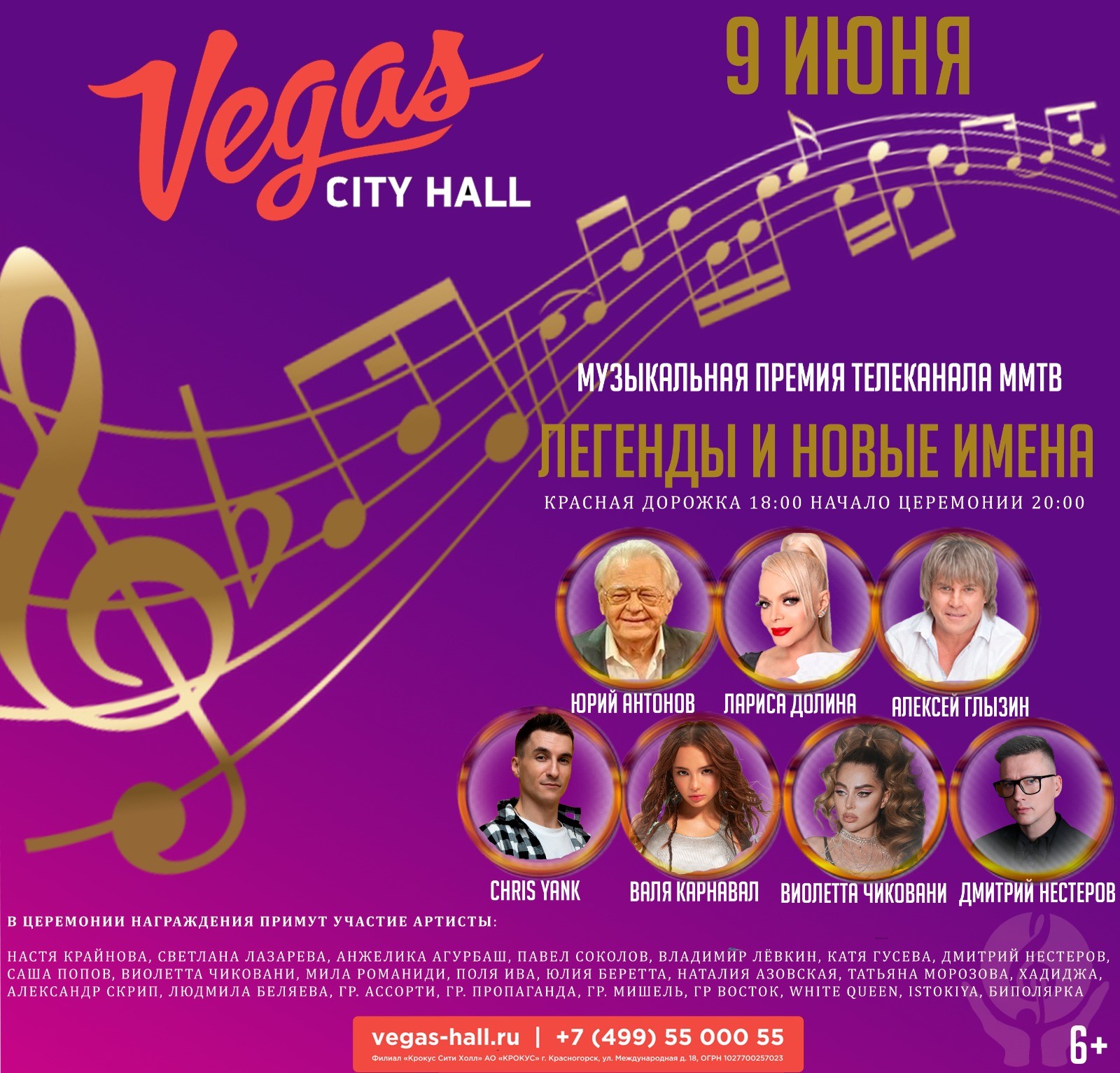 Премия телеканала ММТВ в Vegas CityHall