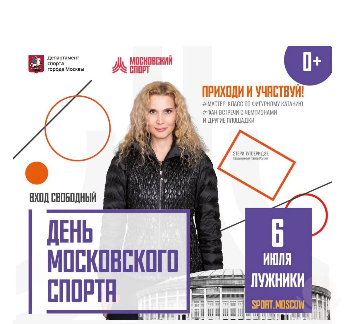 Новое Радио СуперДвиж Московский Спорт