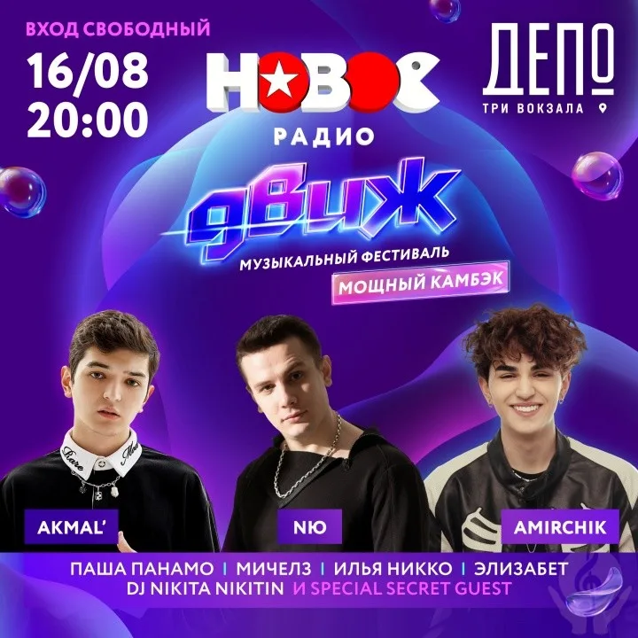 Фестиваль Новое Радио ДВИЖ в Депо.Три вокзала