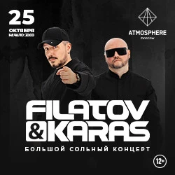 Filatov&Karas. От радиоэфира до вершины хит-парадов