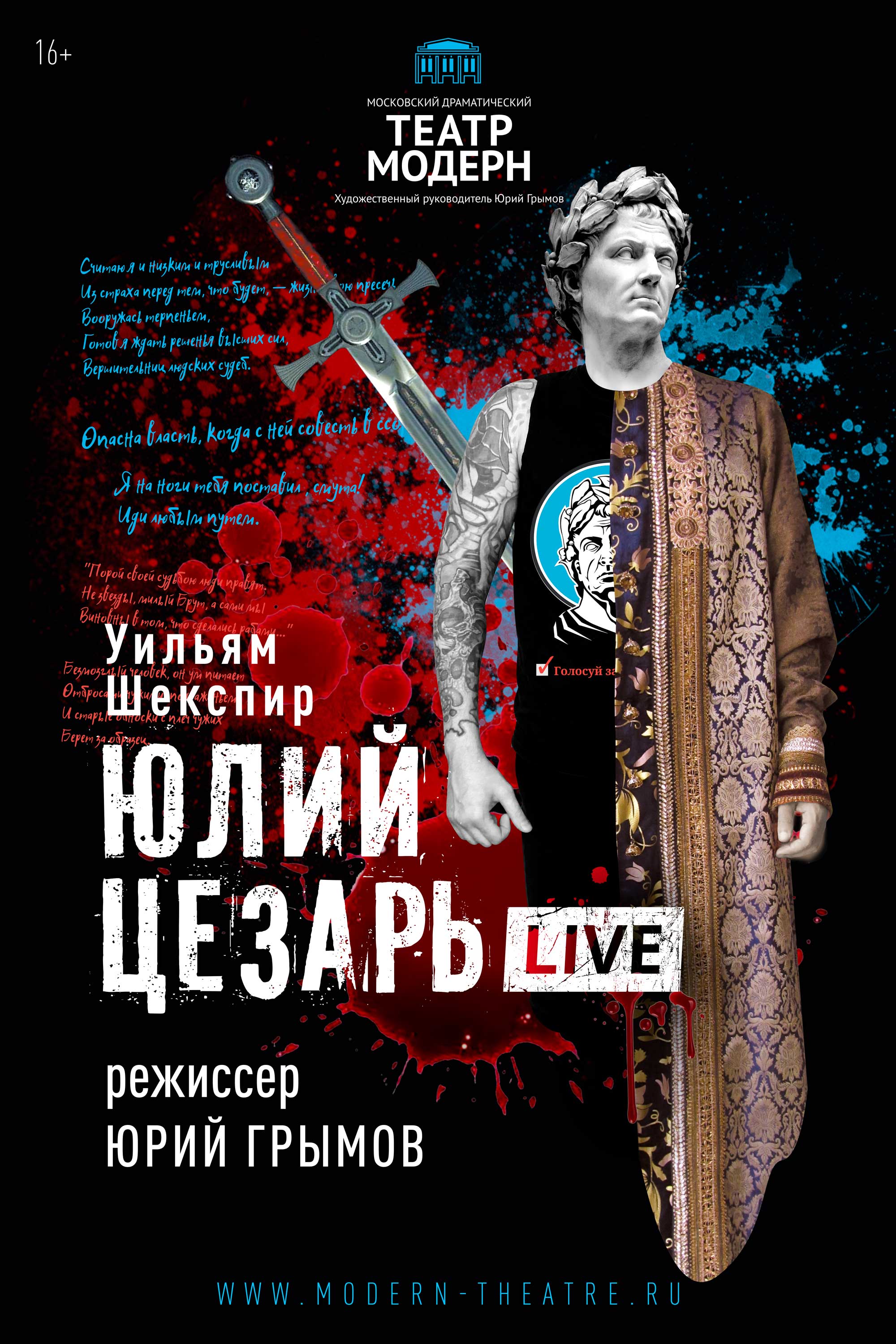 «Юлий Цезарь Live»: Юрий Грымов представляет «своего» Шекспира
