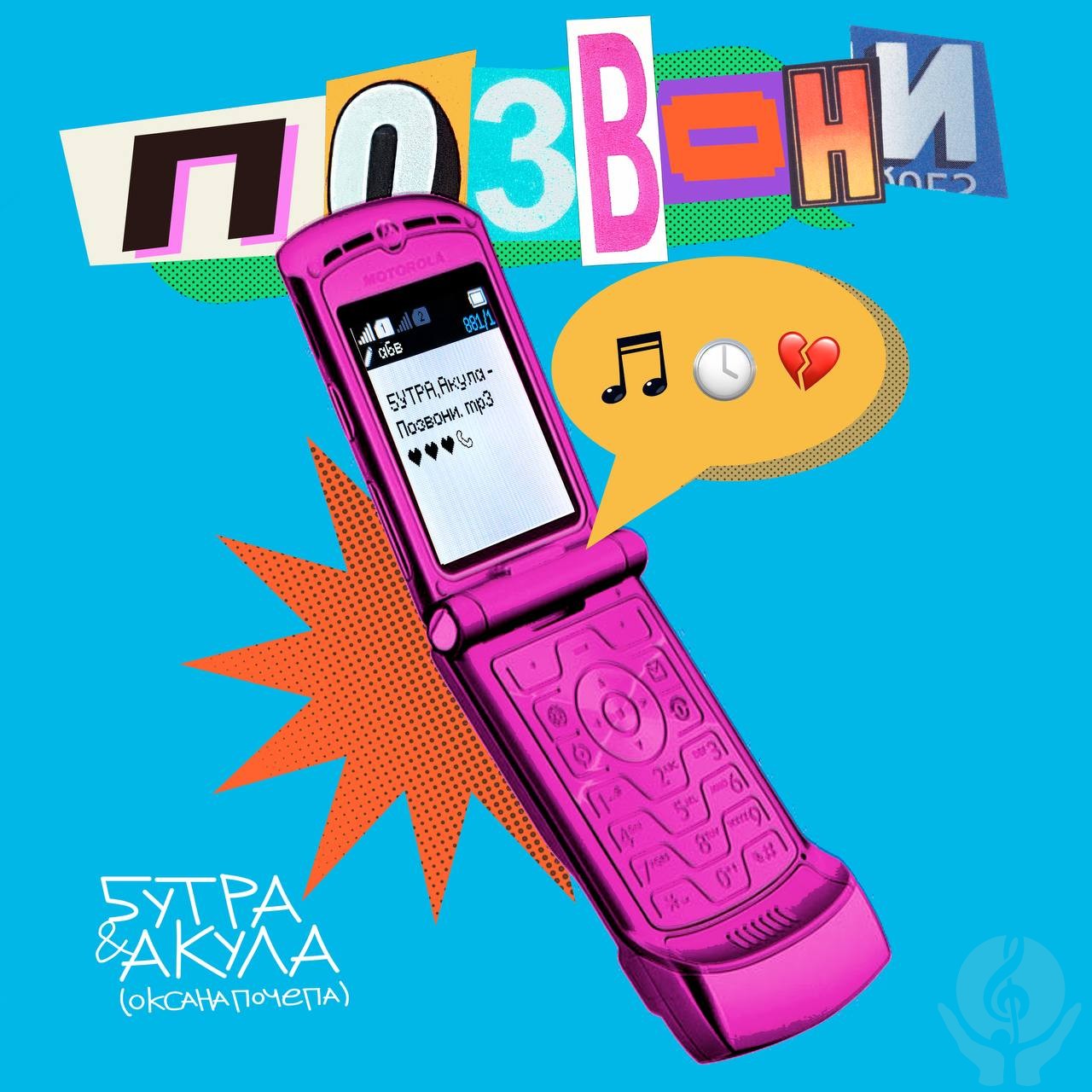 Оксана Почепа (Акула) родила новый трек