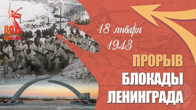 Чем знаменателен день 18 января