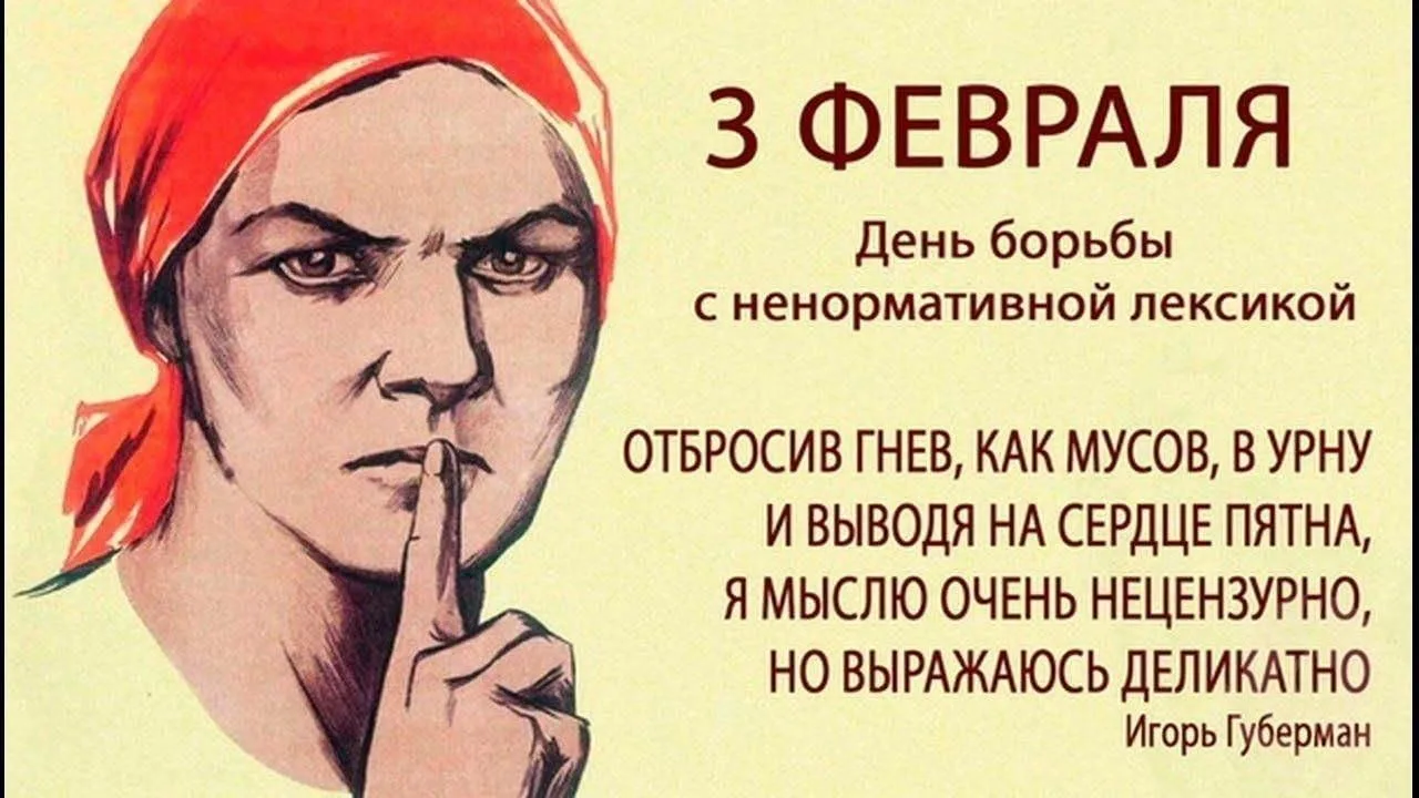 3 февраля. Чем знаменателен день