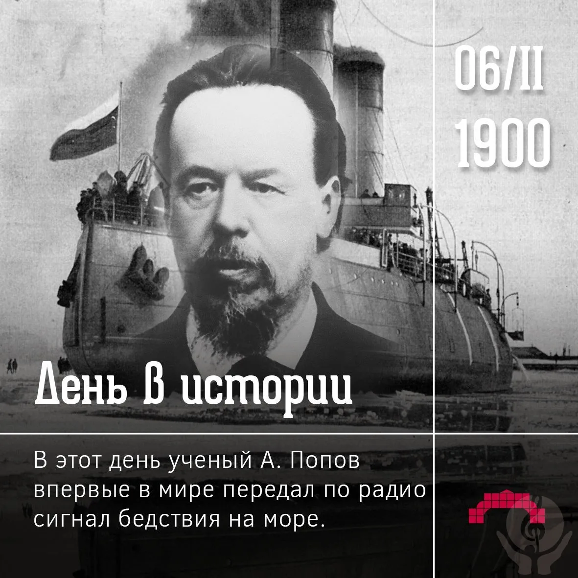 6 февраля. Чем знаменателен день