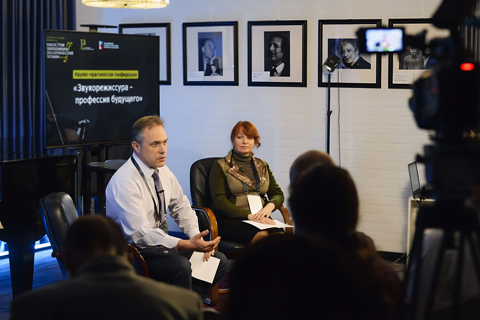 Научно-практическая конференция «Звукорежиссура – профессия будущего».  