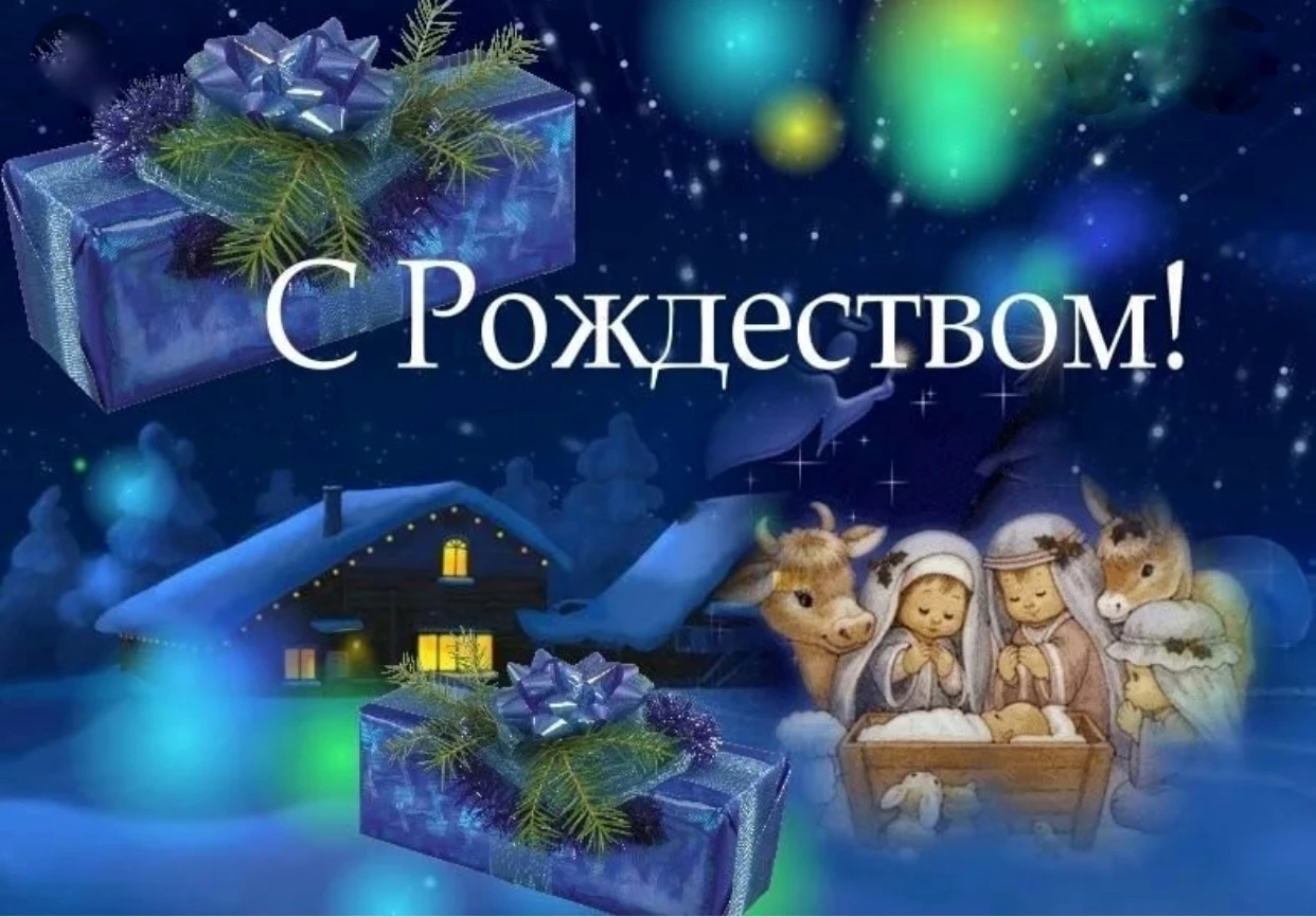 С Рождеством! Праздник света, тепла и новых начинаний