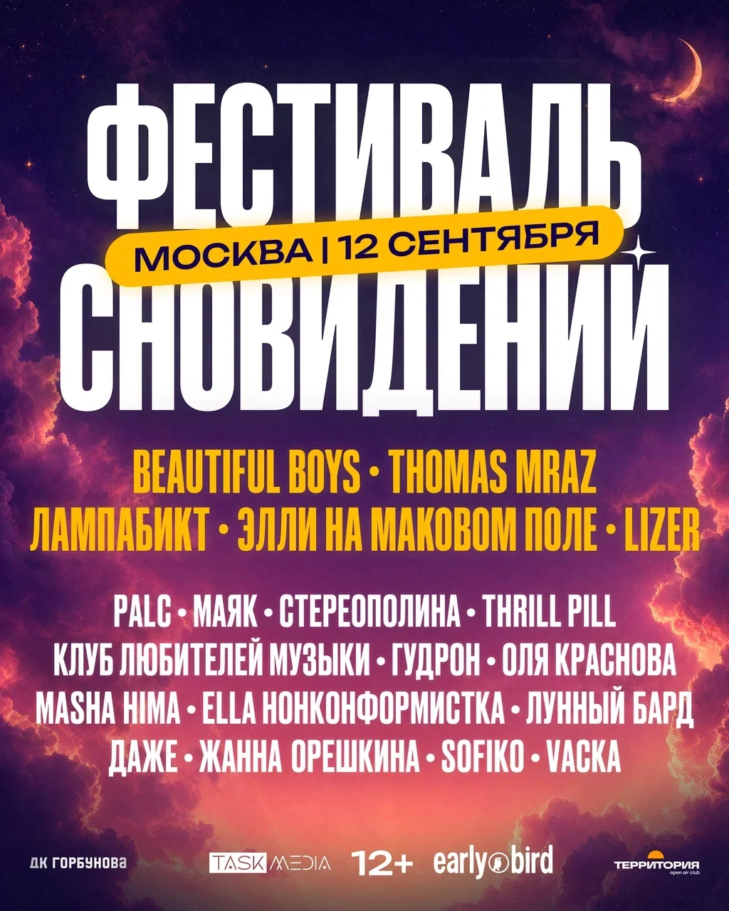 Фестиваль Сновидений: грандиозное закрытие open-air сезона