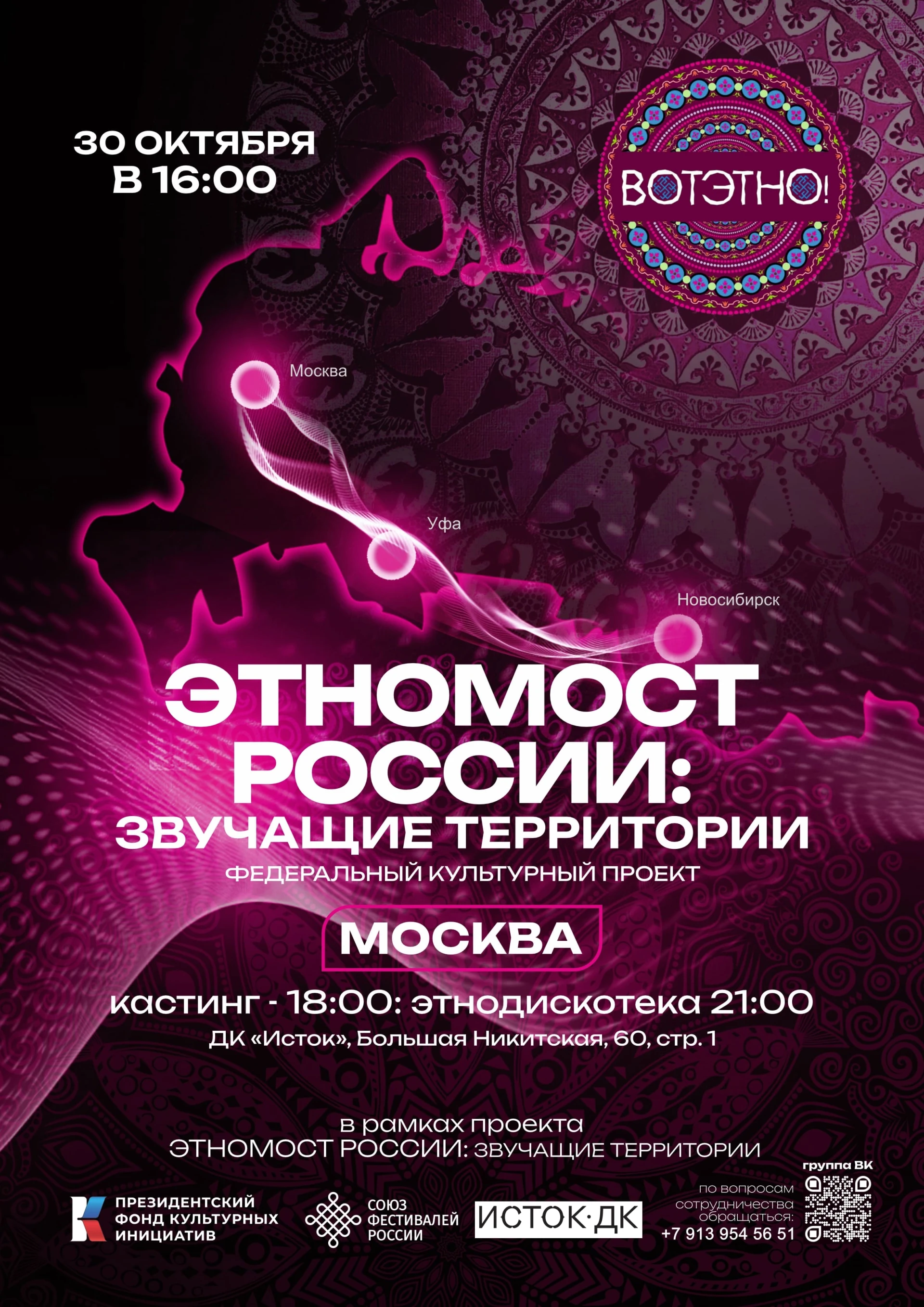 В Москве пройдёт кастинг этноисполнителей со всей России: финалом «Этномоста» станет большой гала-концерт в столице