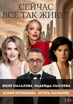 Спектакль